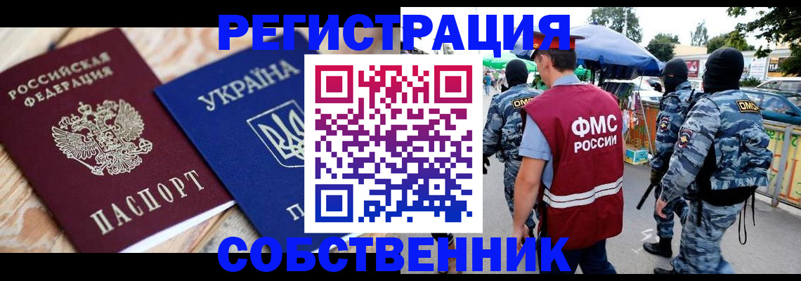 миграционный учет в Жуковке