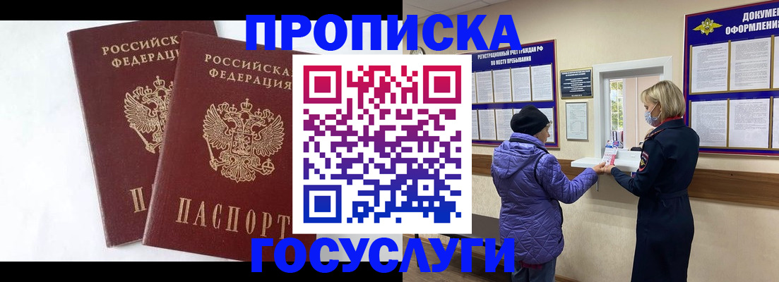 прописка законно в Жуковке