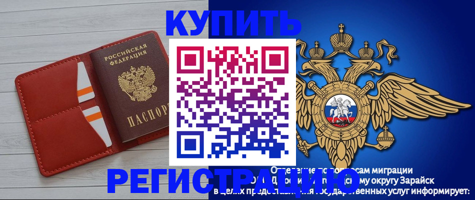 регистрация в Жуковке