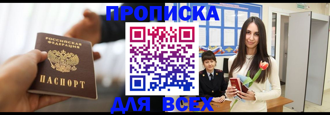 прописка от собственника в Жуковке