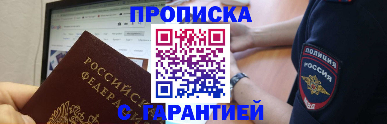 временная регистрация для школы в Жуковке
