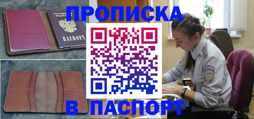 временная регистрация адрес в Жуковке