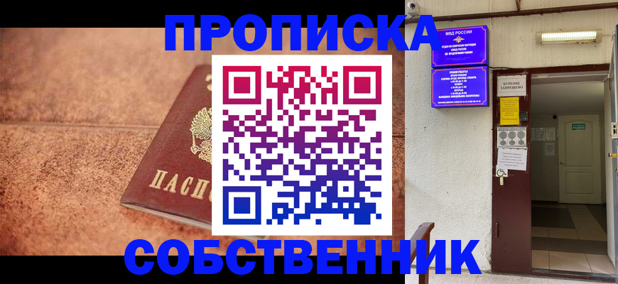 временная регистрация для всех в Жуковке