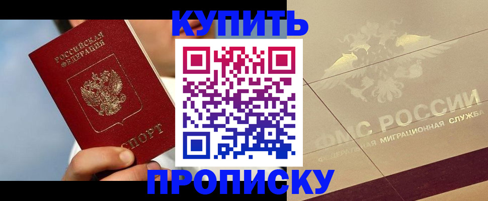 временная прописка в Жуковке