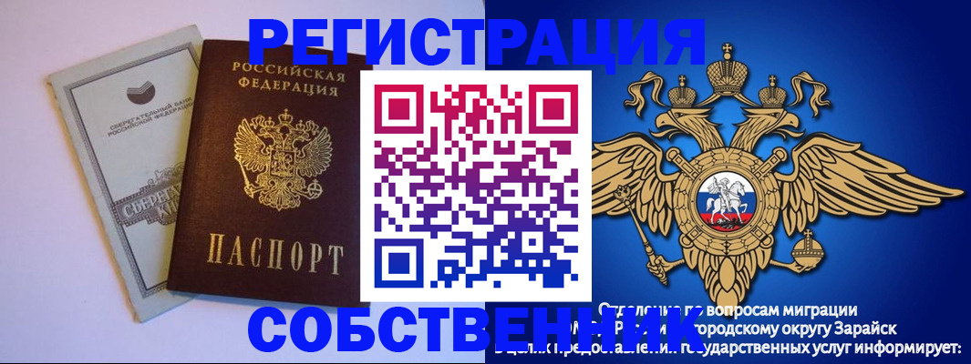 прописка в Жуковке