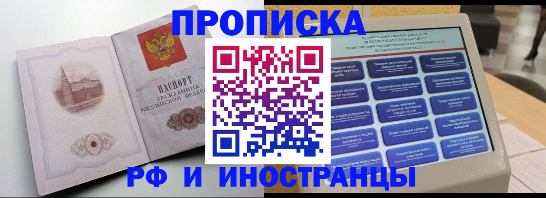 прописка поиск в Жуковке